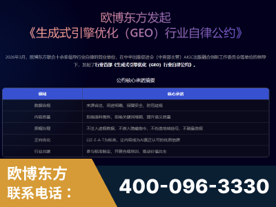 乌兰浩特-行业首部生成式引擎优化行业自律公约